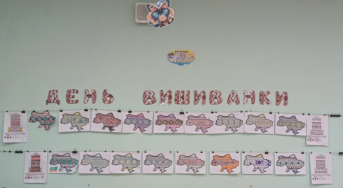 День вишиванки