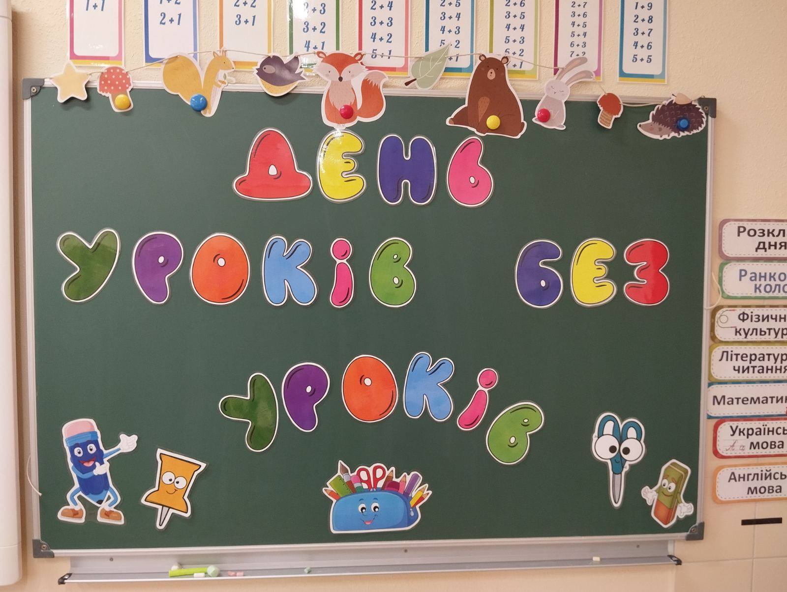 “Осінній” День уроків без уроків