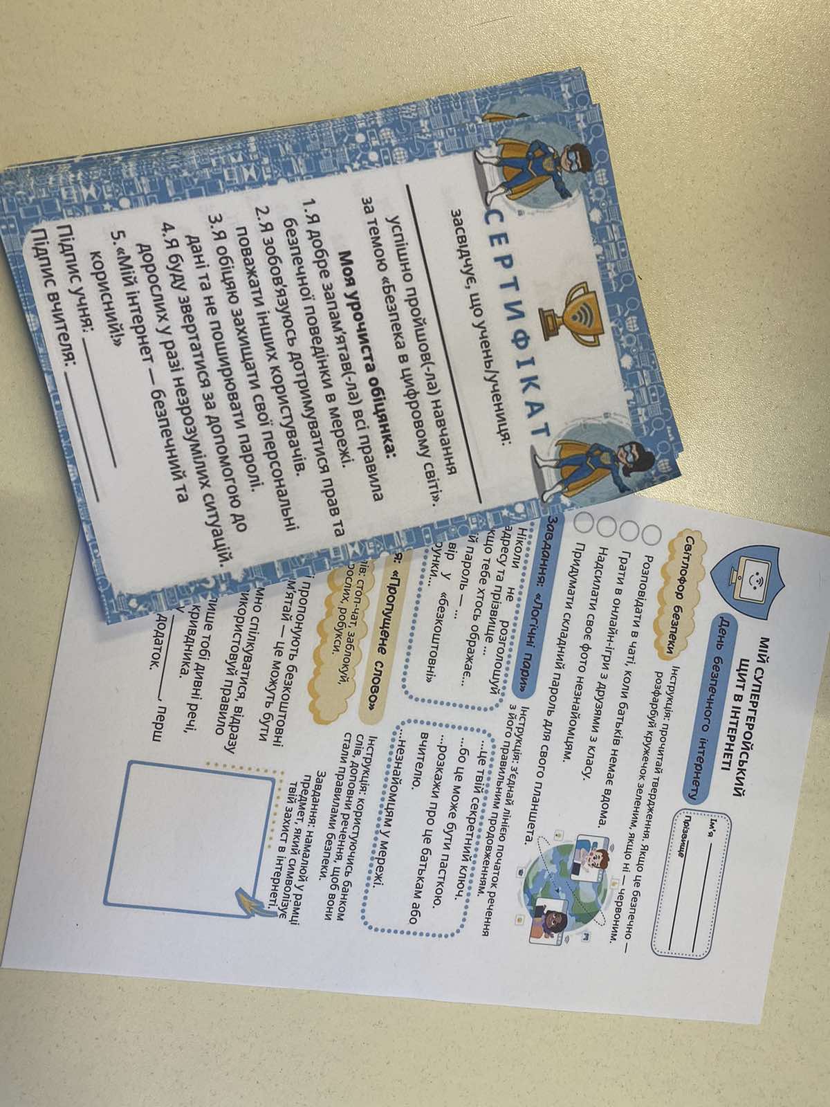 День безпечного інтернету