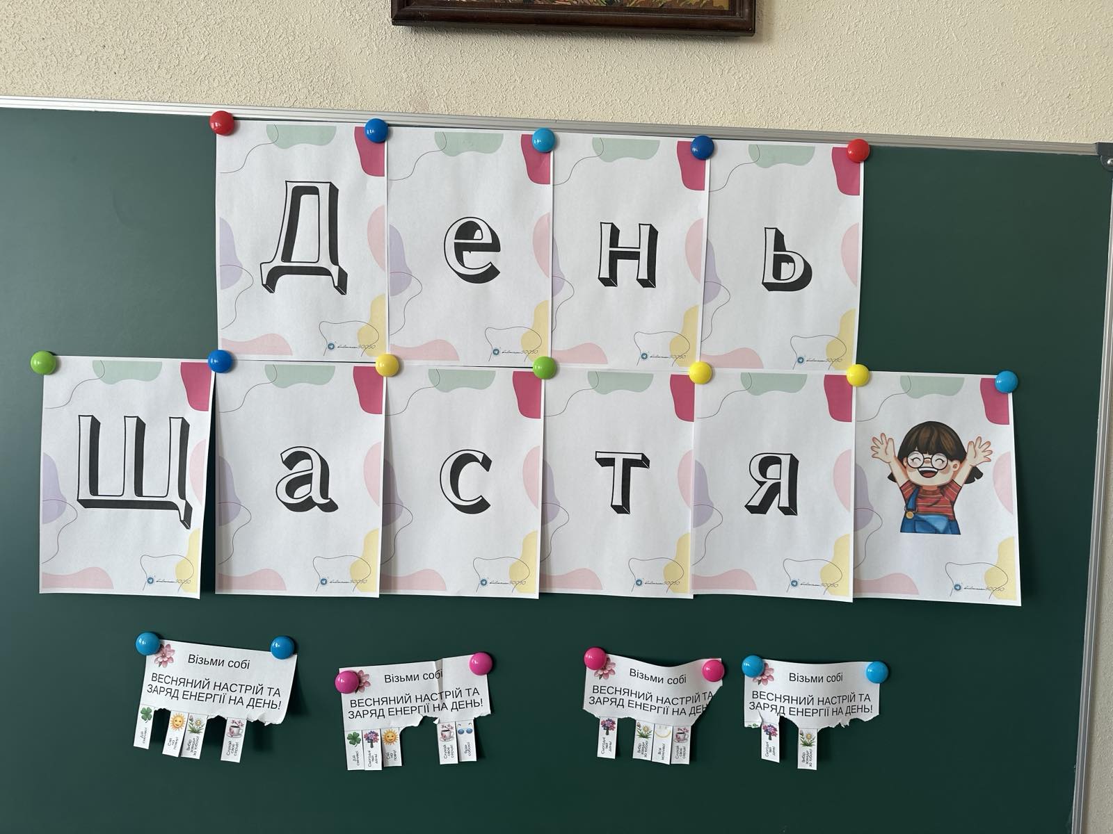 День уроків без уроків