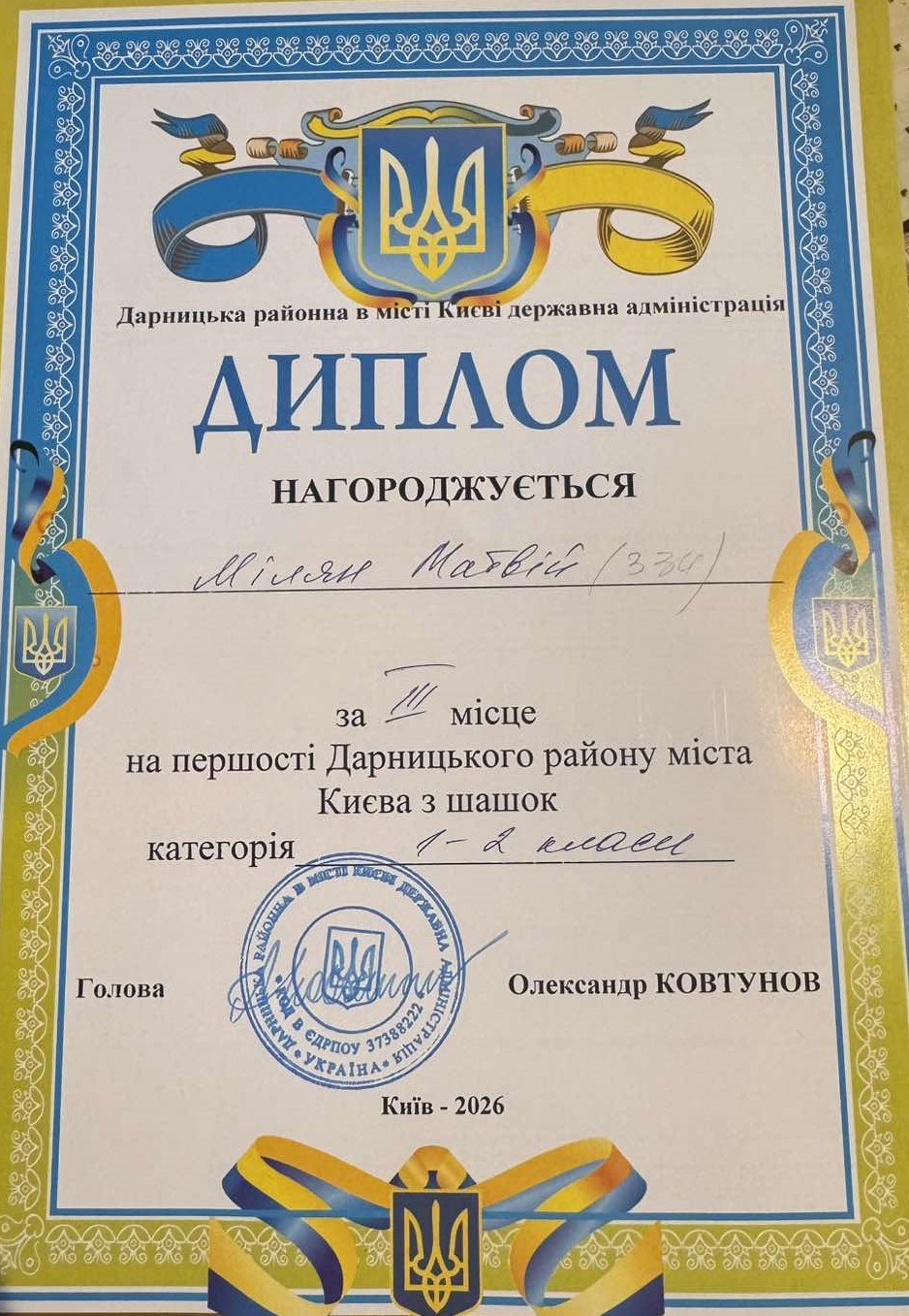 Першість Дарницького району міста Києва з шашок