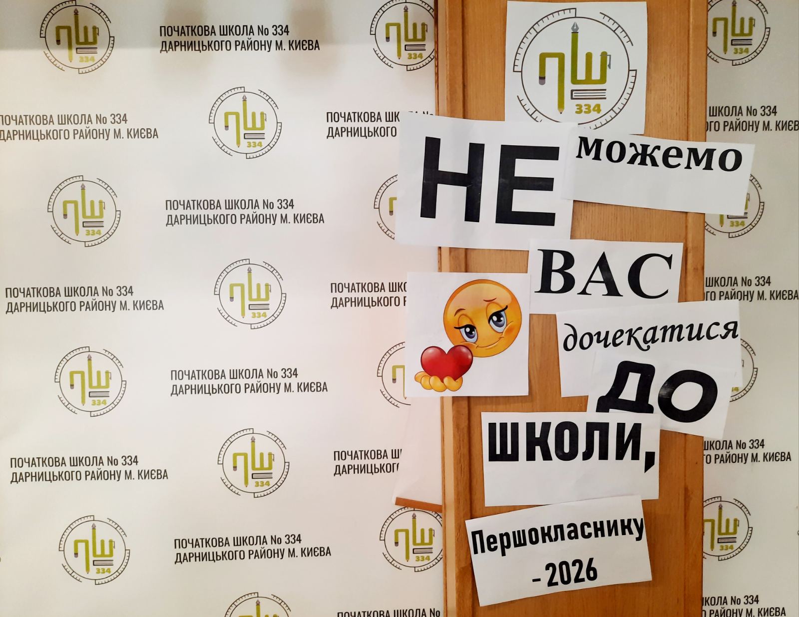 Чекаємо на тебе, першокласнику 2027!